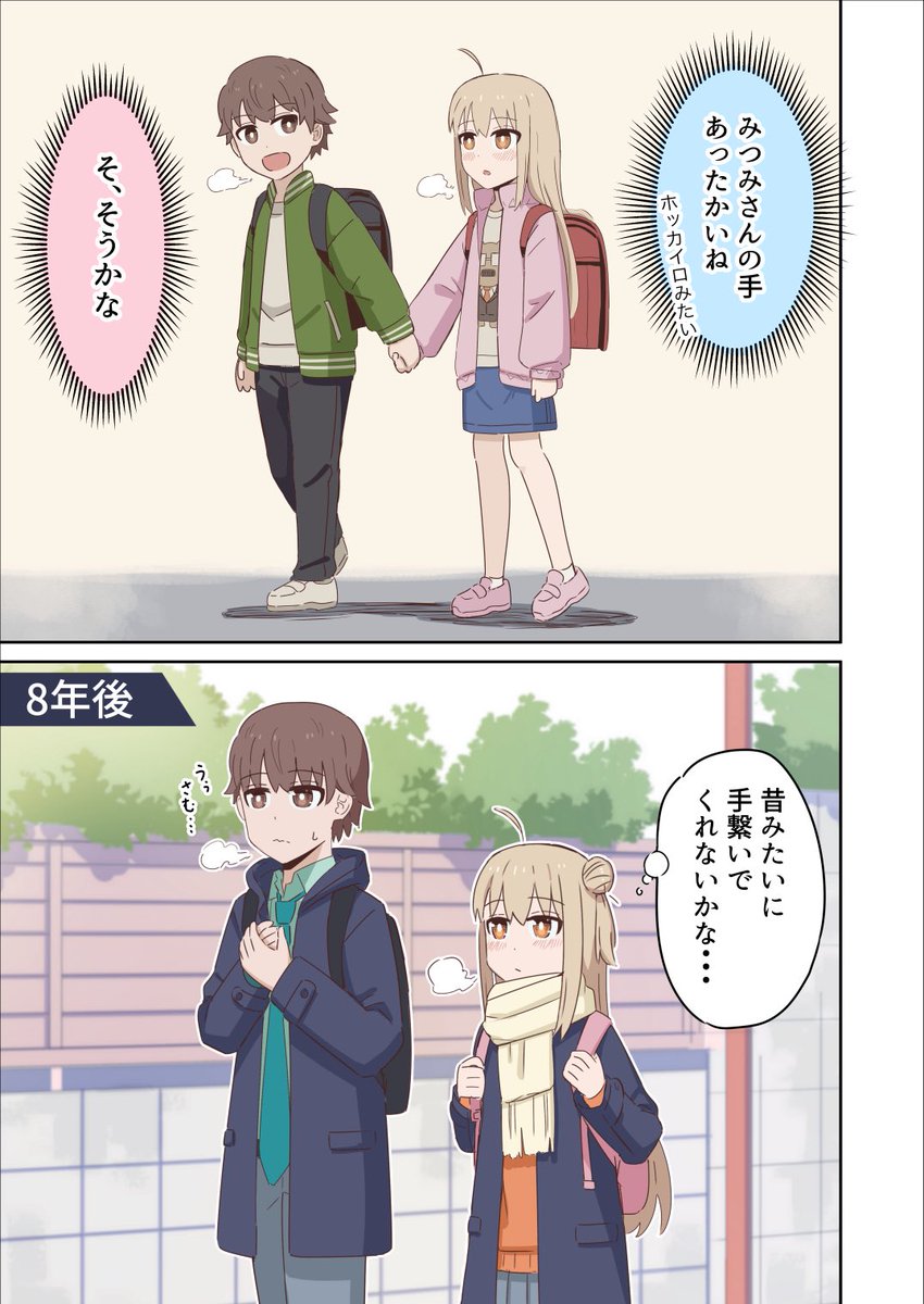 『昔みたいに手が繋ぎたい幼馴染』(1/2)
#せわおさ 