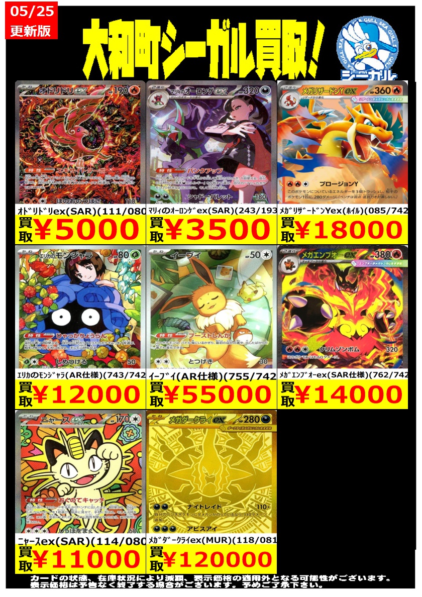 ポケモンカード高価買取情報！！＞＞ ※商品の状態や在庫状況により減額