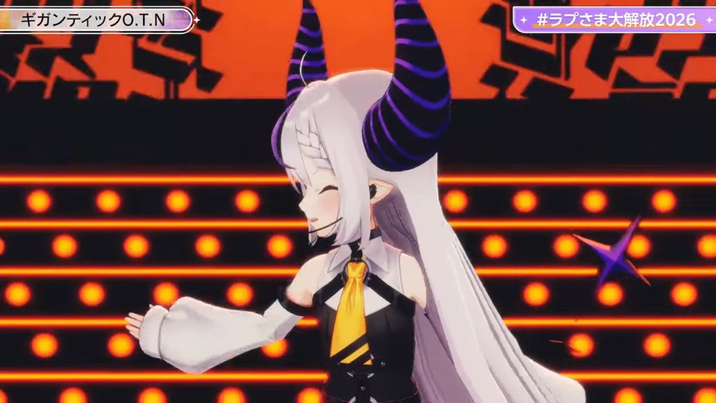 ラプさま大解放2026 #laplus_great