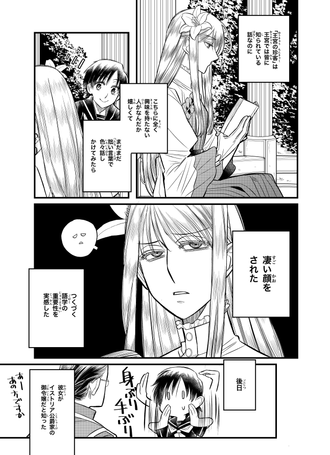 夜宣伝ー。
「かつては悪役令嬢でしたが今では立派なオジサンです」、話が更新されました、3話の②が無料でご覧になれます! 宜しくお願いいたしますー!

語学は大事ですよ語学は 
