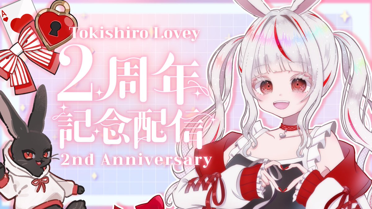 ラヴィ様 おまとめ ♥️配信予定♥️ 今週火曜はなんと 2周年！ よかったら顔出しだけでも