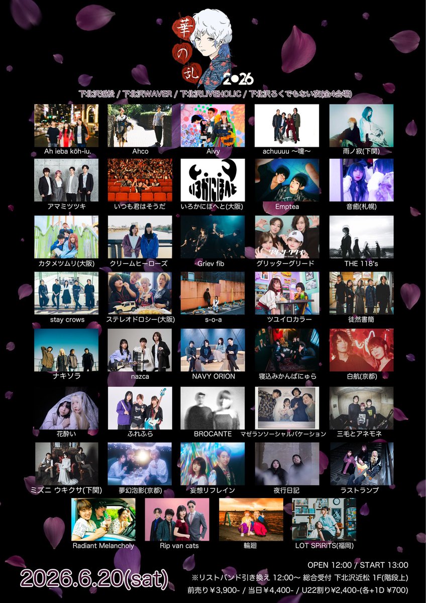 次回ライブ】 ＼＼「華の乱 -2026-」 ／／ 2026.06.20(土) @東京