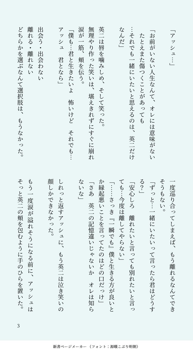 tukitos's tweet photo. 突発で書きたくなり過去お題「どっち」お借りしました
アッシュに出会おうとしていなかった前世記憶持ち英二の転生Ａ英再会　もちろんハピエン！

#A英ワンドロワンライ https://t.co/mn7c3mGHEy