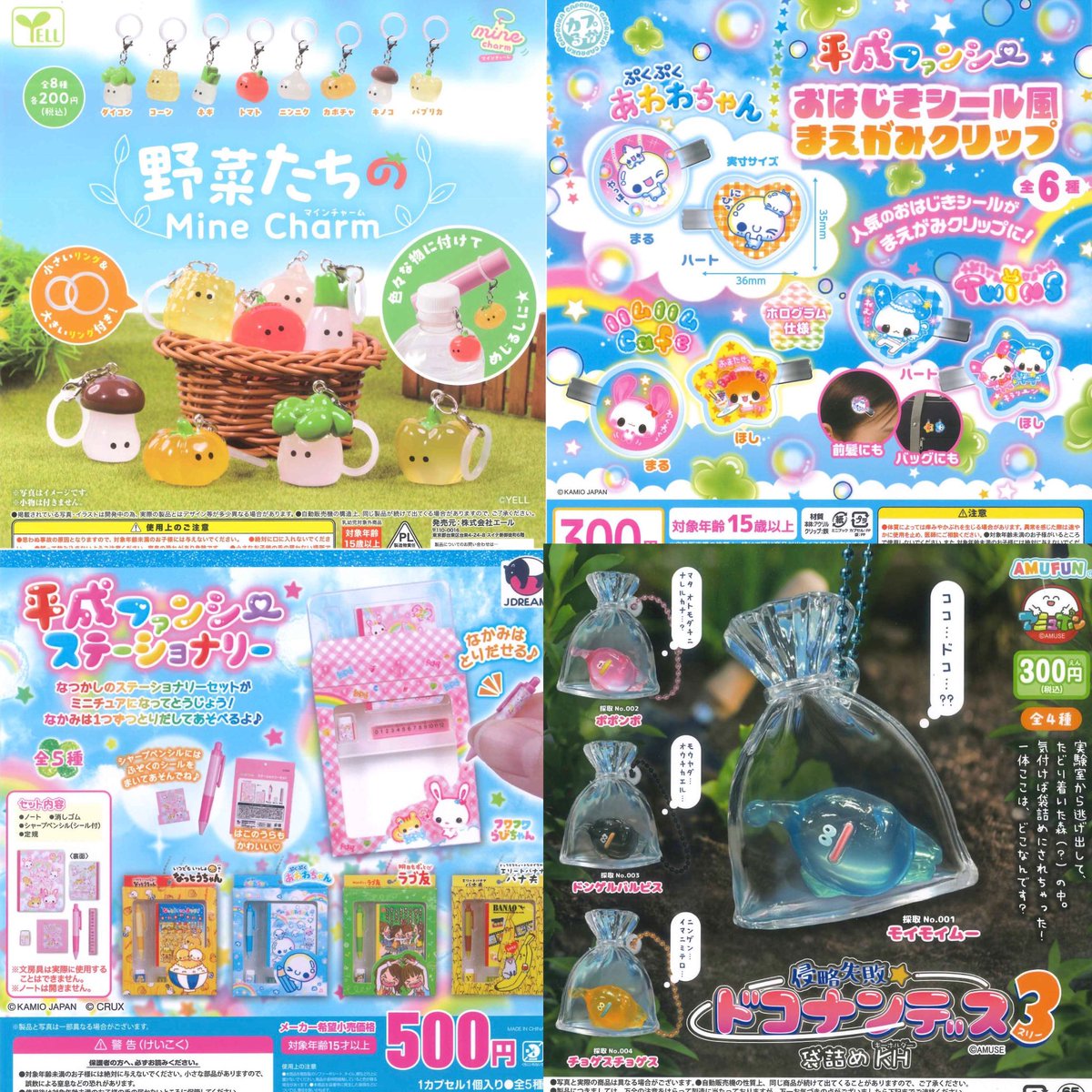 ①12種入荷しました