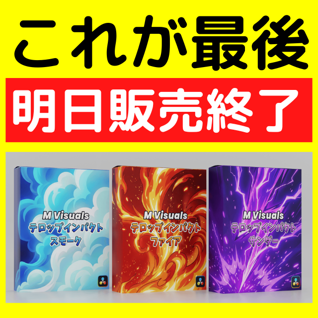 machosuke88's tweet photo. 明日、このダビンチリゾルブ用プラグイン販売終了となります。  販売自体終了するので気になっている方はこの期間をお見逃しなく！ https://t.co/6zwL9irTpc