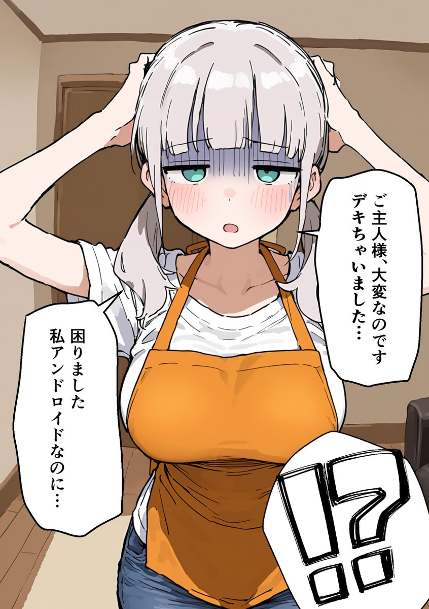 アンドロイド家政婦さんの日常 tweet media