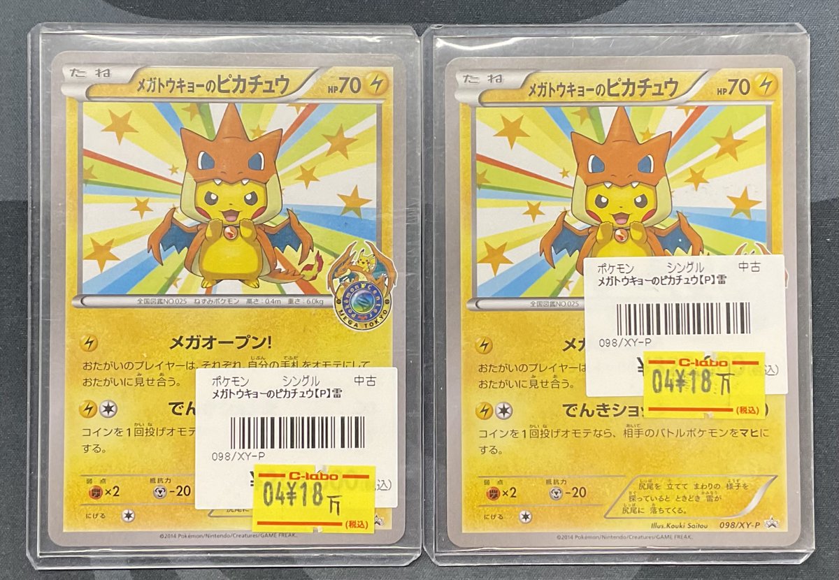 ポケモンカードゲーム 販売情報】 『ピカチュウ 010/018』 『桜アフロ