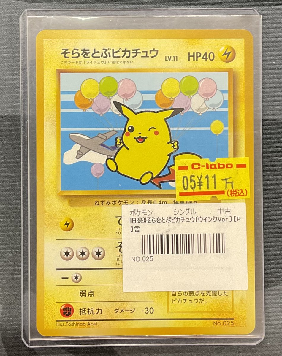 ポケモンカードゲーム 販売情報】 『ピカチュウ 010/018』 『桜アフロ