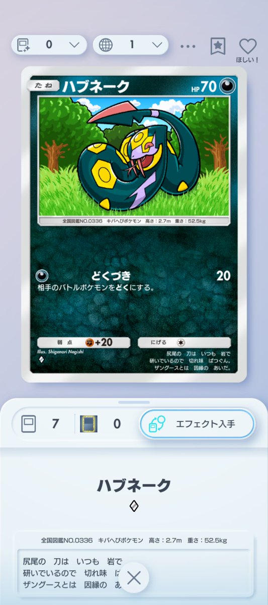 こっちも毒を持ってるね。 #ポケポケ