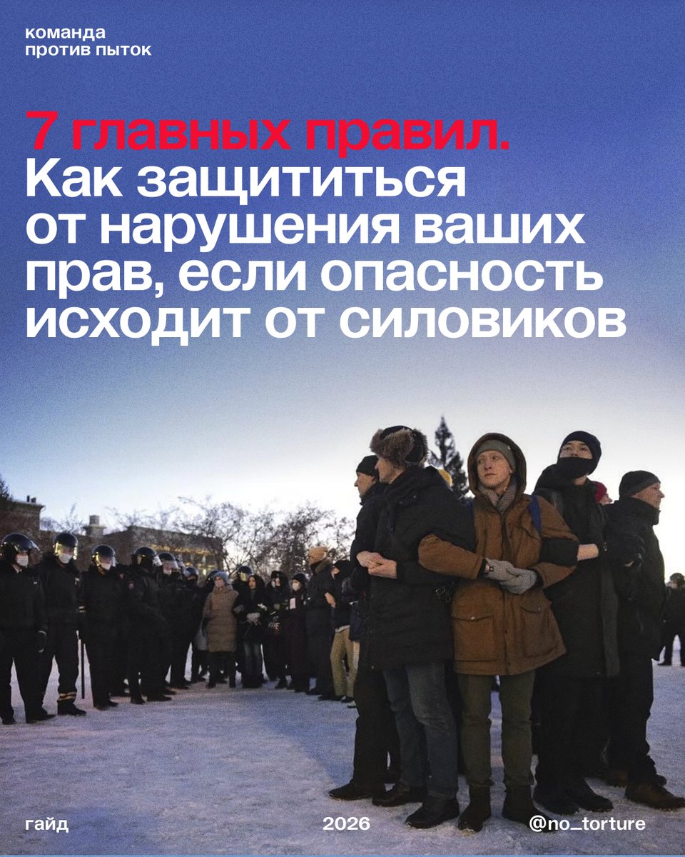 Команда против пыток tweet media