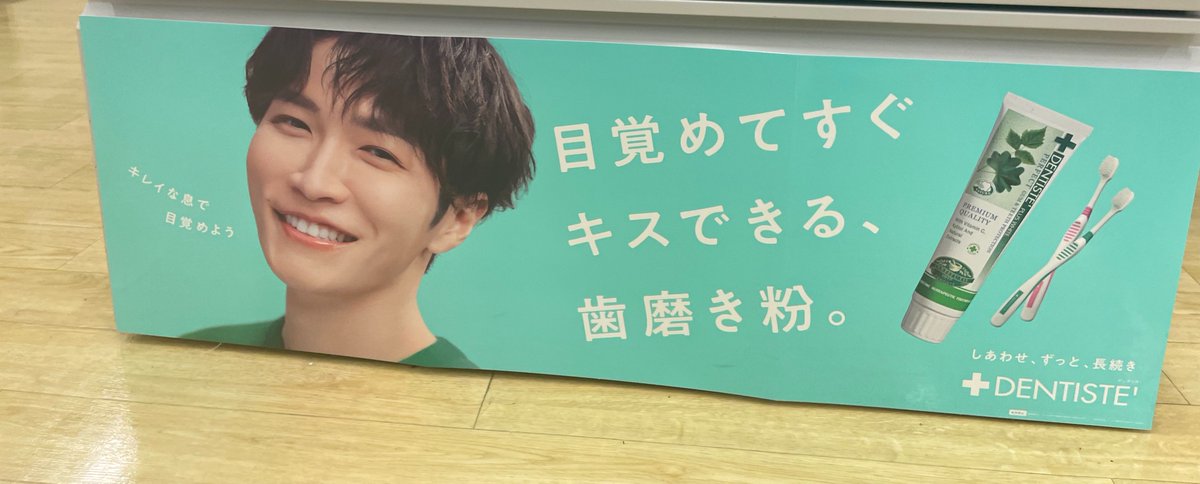 渡辺翔太くんデンティスアンバサダーお疲れ様でした!! 私は歯磨きが