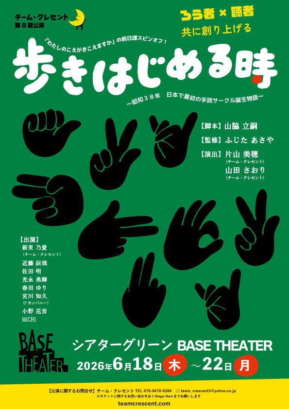 TeamCrescent620's tweet photo. #チームクレセント
#歩きはじめる時

【🎫チケット残席状況】5/25付

6月
18日（木）19:00▲残り僅か
19日（金）14:00❌売止
19日（金）19:00▲残り僅か
20日（土）14:00❌売止
20日（土）19:00❌売止
21日（日）14:00❌売止
21日（日）19:00▲残り僅か
22日（月）12:00❌売止

お急ぎくださいませ🙇‍♀️ https://t.co/UyBHnn8wcO