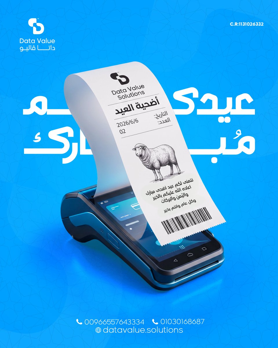 DataValuenet's tweet photo. عيد أضحى مبارك 🌙

بمناسبة حلول عيد الأضحى المبارك، تتقدم Data Value Solutions بأصدق التهاني وأطيب الأمنيات لعملائنا وشركائنا الكرام.

نسأل الله أن يعيده عليكم بالخير واليُمن والبركات، وأن يكون هذا العيد فرصة لتجديد القيم التي تجمعنا: العطاء، الالتزام، والعمل المشترك نحو مستقبل أفضل قائم على المعرفة والابتكار.

كل عام وأنتم بخير.
#عيد_أضحى_مبارك #DataValueSolutions #BusinessGrowth #DigitalTransformation