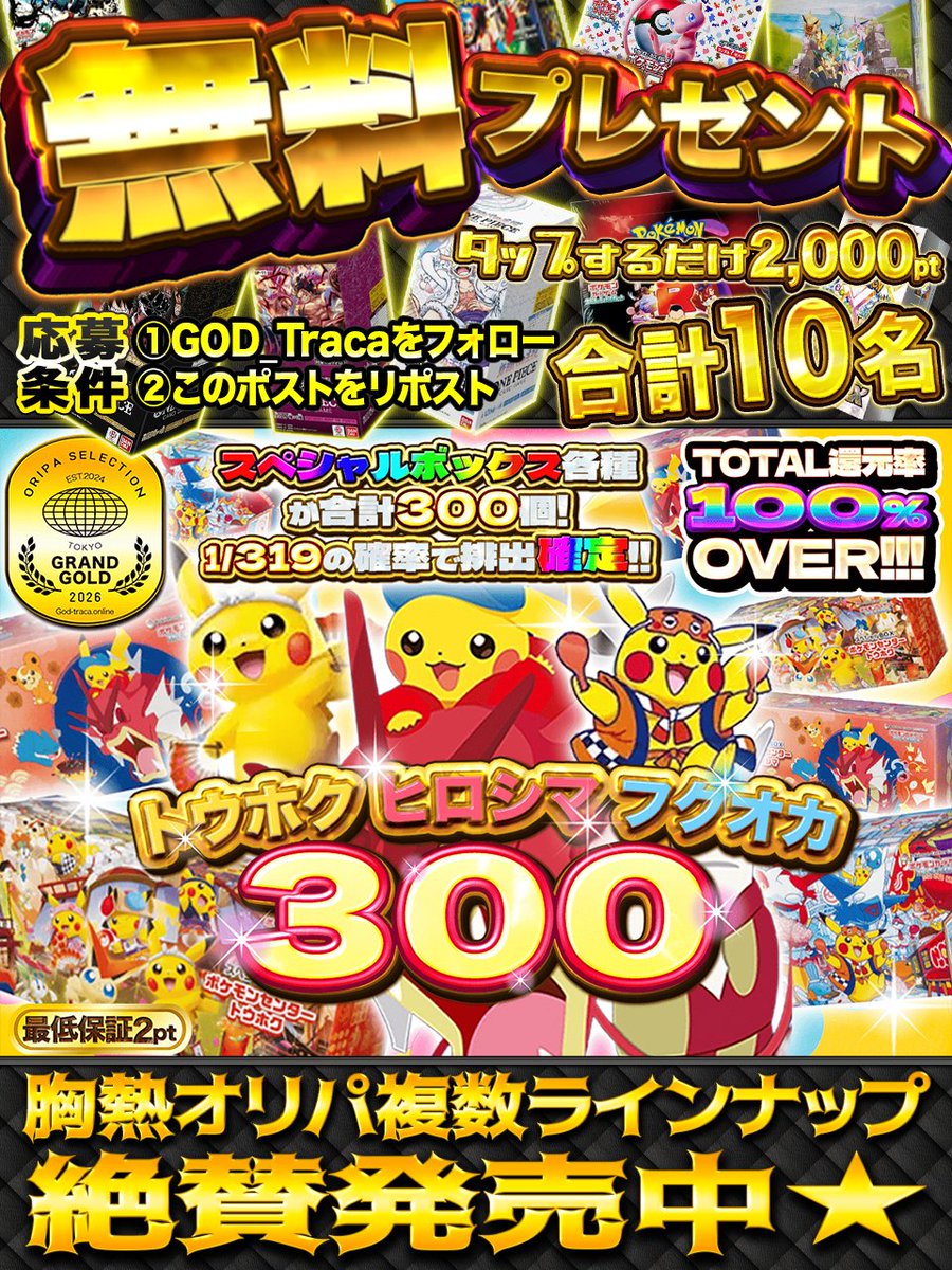 激選オリパ24時間爆アド稼働中