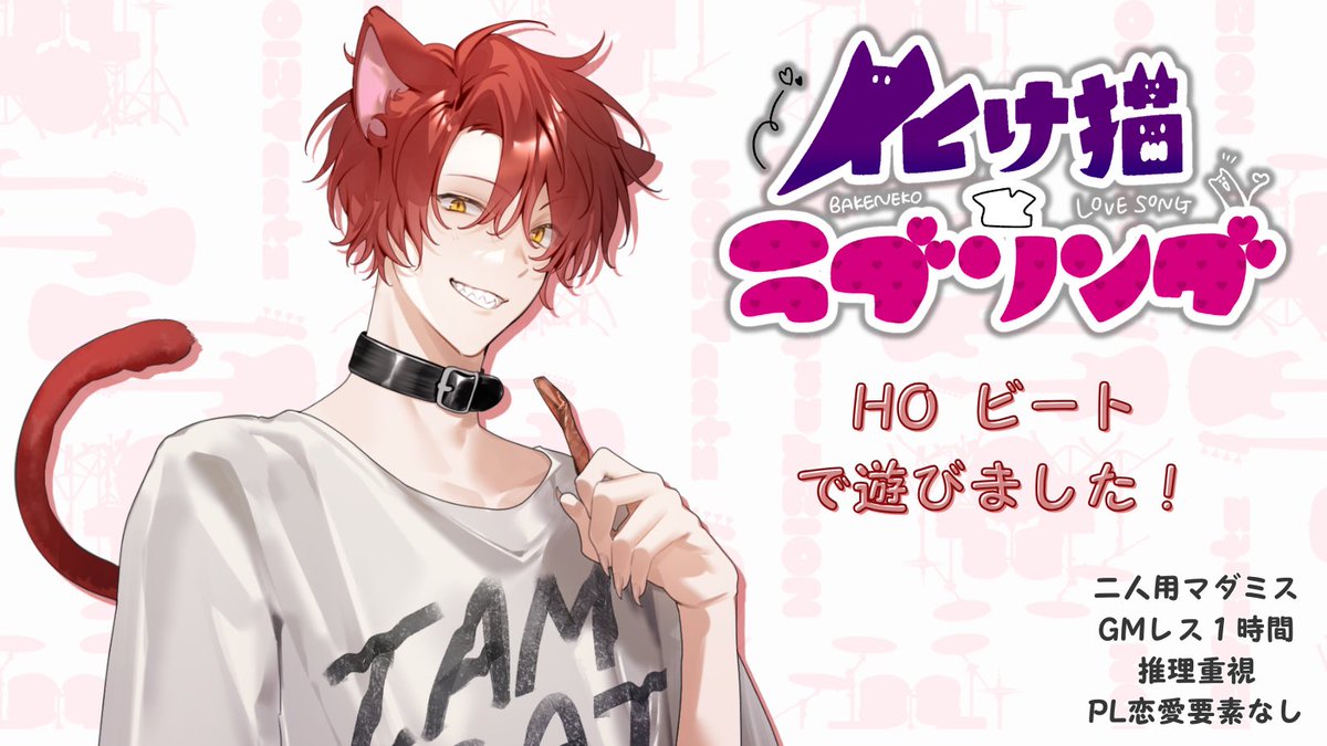 HelloSAMEchan's tweet photo. #化けソン 【化け猫とラブソング】HOビートで遊びました🐱

かーわーいーいー！！！！！本編とSSとてもとても楽しかったです💖
サックリ遊べるしSS絶対読み合わせした方がいい！！！！！
ノアちゃん声掛けてくれて進行もありがとう🫶🏻🫶🏻🫶🏻
ノアちゃんメロにメロメロ！🐈‍⬛ https://t.co/Ccm5mUhuWD