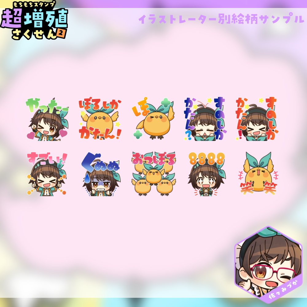 🌟お手持ちのスタンプ増殖チャンス🌟 6/8までの期間限定でもちもち動く