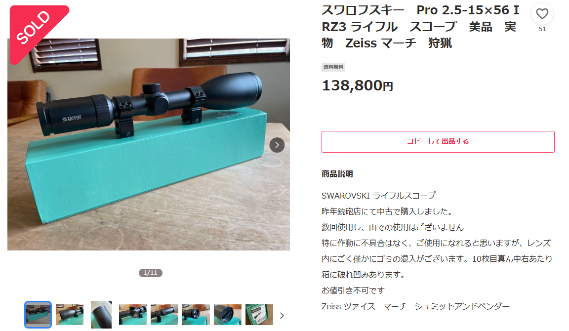 TKOptic's tweet photo. キュワワー・・・。
 スワロフスキーのニセスコープ14万で売れててキュワワ・・・。
 最近のニセモノはかなり似せて作られているけど、このスコープは本物とまったく似ていないので商品名だけで判断して買っちゃってるキュワ？
https://t.co/XPv89unWJb https://t.co/iPpjASAred