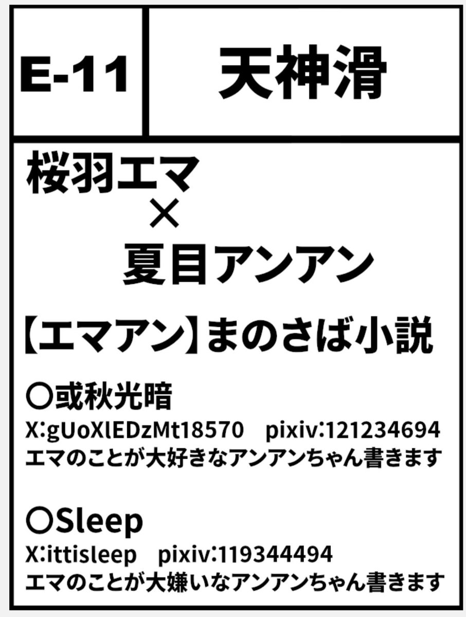 或秋光暗　異ノ祭E-11 tweet media