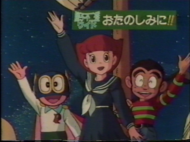 魅惑のエンドカード 藤子不二雄ワイド 1987年 エンドカードというか