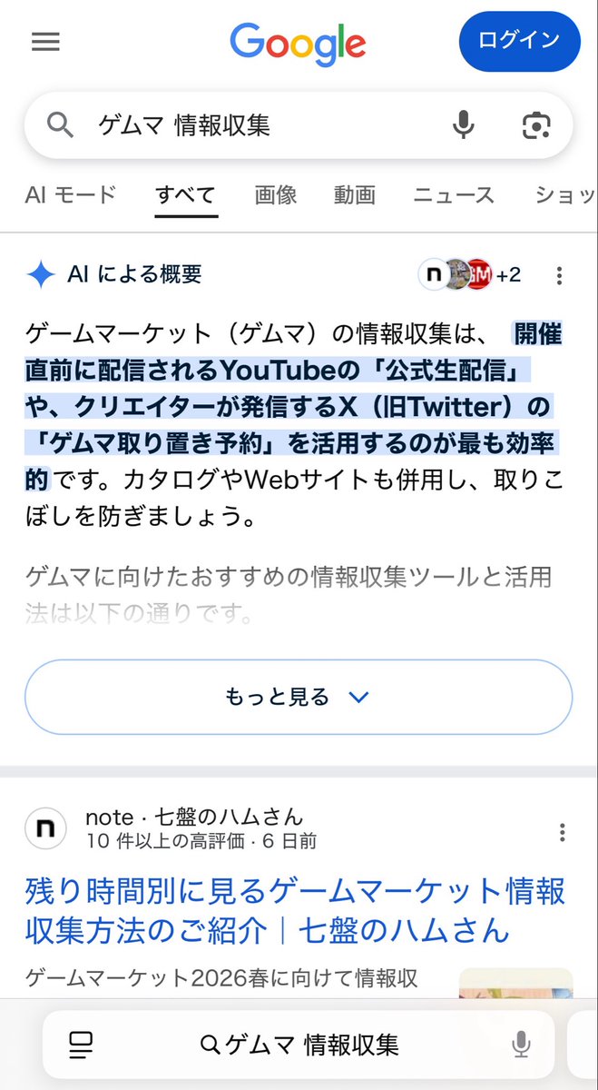 ham_7_game's tweet photo. ゲムマの宣伝が内部に閉じている…という意見を見たのですが、だからこそGoogleなど検索流入も見込めるようにnoteを工夫したのが今回。
ご覧の通り、いくつかの検索ワードで検索トップを取れたので、今後も工夫を続けて「ハムさんに試遊されるといいことがある」と思われるようにしたいと思いました。 https://t.co/fu8NVGrsOl