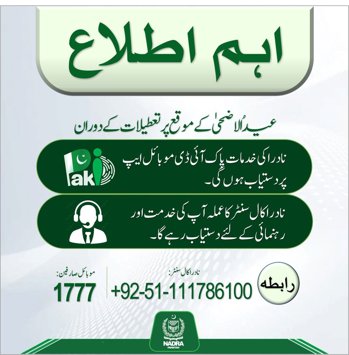 NADRA tweet media