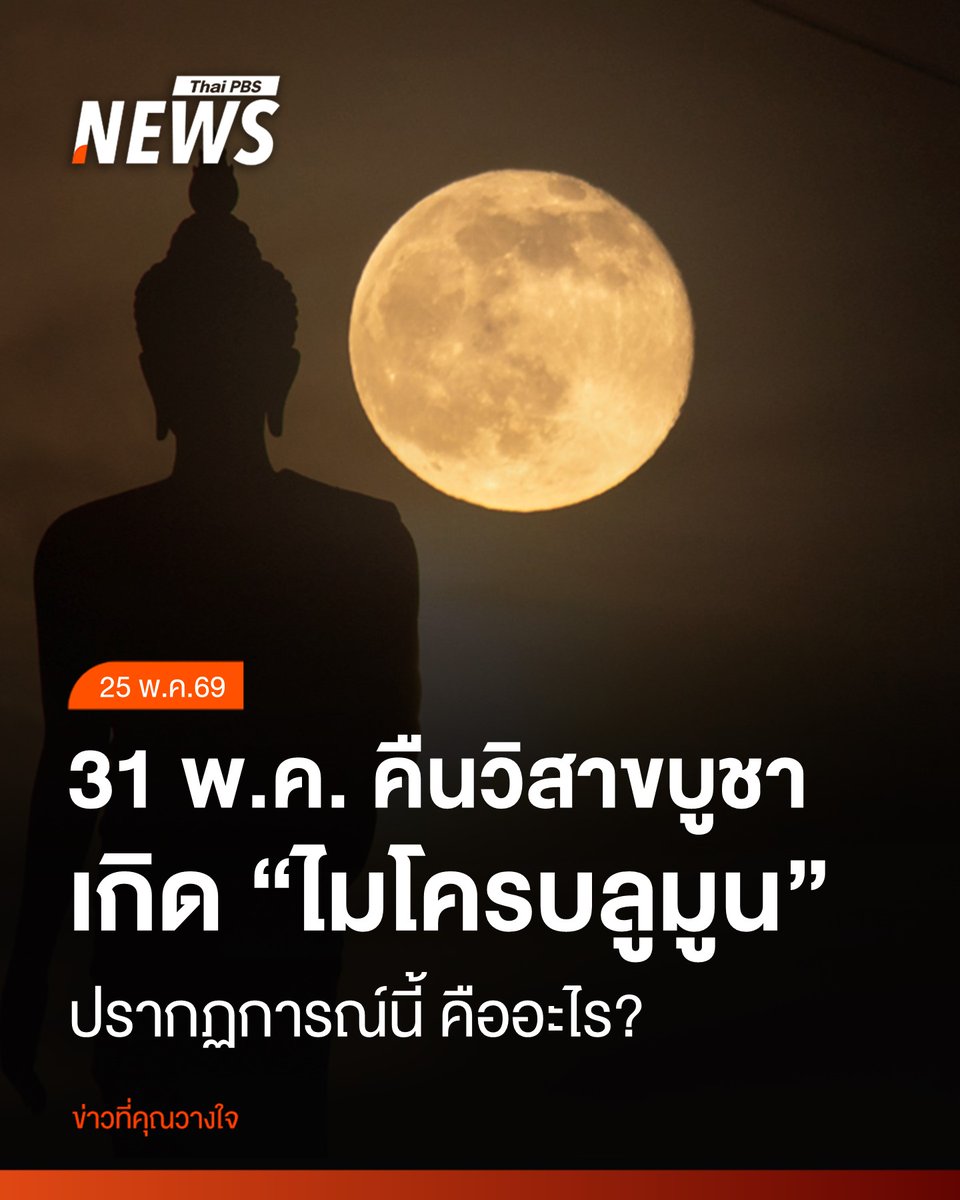 Thai PBS News tweet media