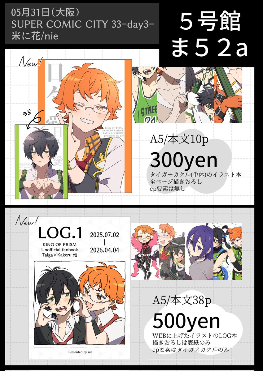 nie 5/31🈲ま52a tweet media