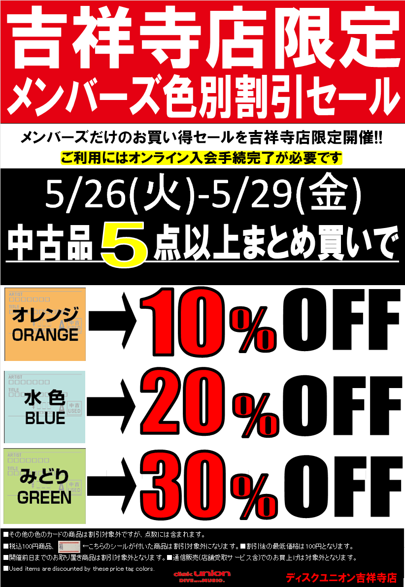 ディスクユニオン吉祥寺店 tweet media