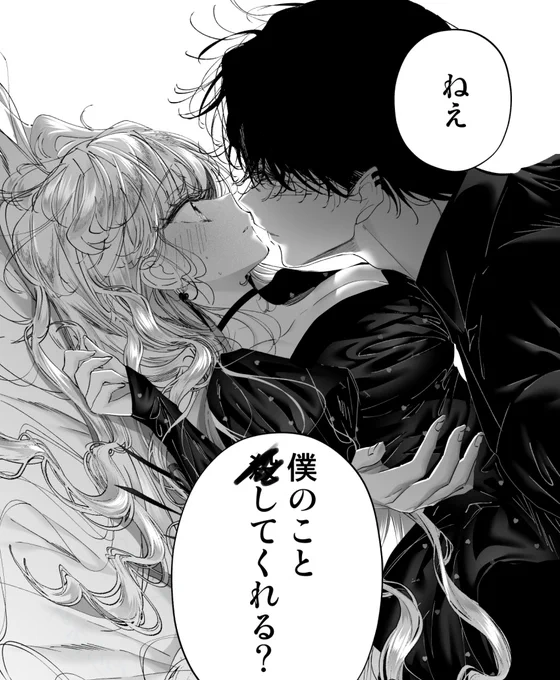 好きぴに大執着男は好きか? 