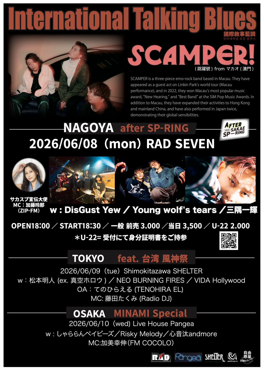 bhodhitMGZN's tweet photo. 【NEWS】

サカスプ出演も決定しているマカオ発バンド・SCAMPERによる国際交流東名阪ツアー開催！

VIDA Hollywood、松本明人、NEO BURNING FIRES、Risky Melodyら豪華出演者が集結。

さらに各地MCとして、加藤玲奈（ZIP-FM）、藤田たくみ、加美幸伸（FM COCOLO）も参加！

掲載記事▶︎https://t.co/QIAPEBVvdb
MV・コメント

@official55028
@TakMe520 
@161reina 
@kami_rock 

#DisGustYew_jpn 
#bmk_mika 
#DisGustYew_jpn 
#vida_hollywood
#AKITO_M_SH
#Neoburningfires
#tenohira_el
#_Risky_Melody_
#shararanbabies
#i__yelknea