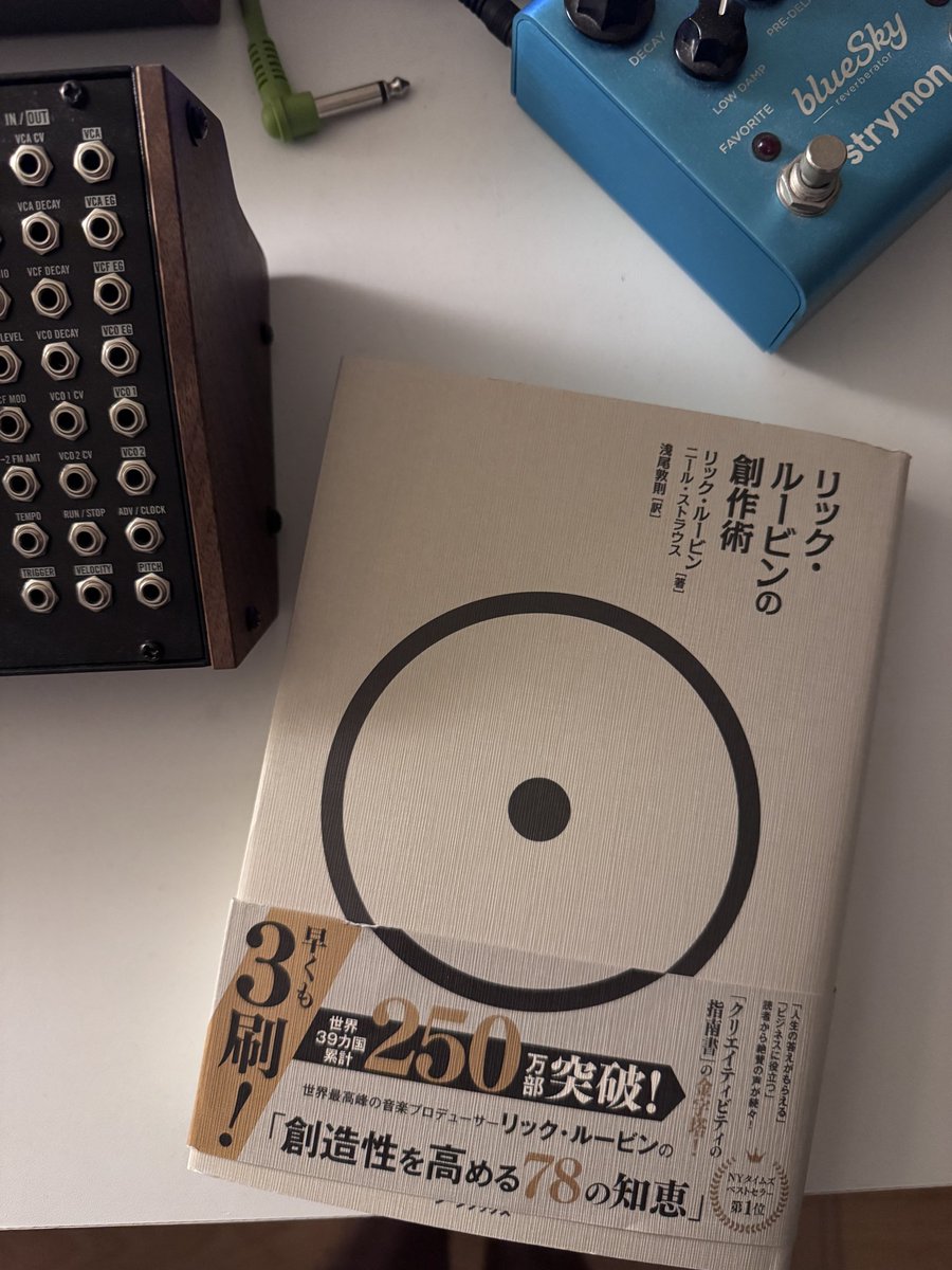 sawryle's tweet photo. リック・ルービン先生の本をゲット😌

音を足すことより、何を削るかを大事にしている印象があるので、今の自分にかなり必要な気がしている。 https://t.co/9S4MX5ulIW