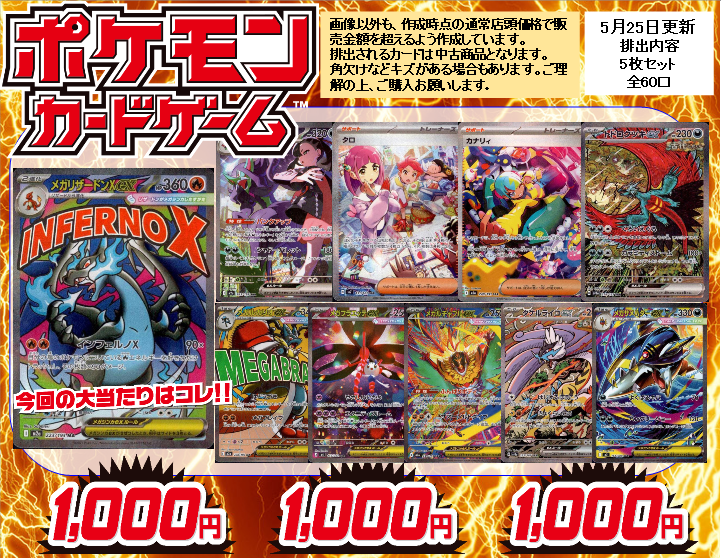 ポケカ🔥1⃣0⃣0⃣0⃣円ガチャ更新！！🔥】 今回の大当たりは… ☄️ﾒｶﾞ