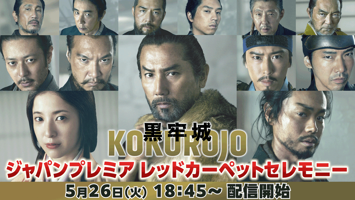 映画『黒牢城』公式 tweet media