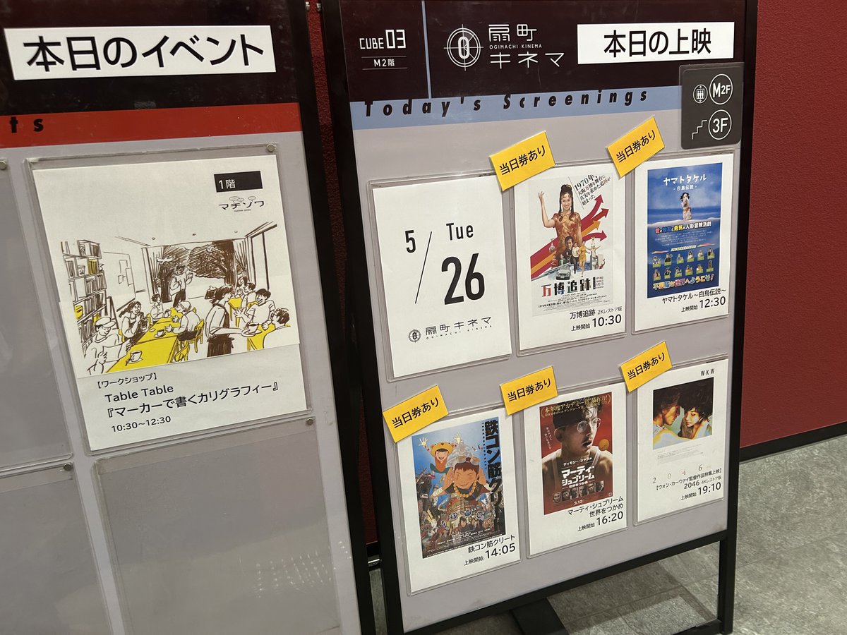 om_cube's tweet photo. 【5/26(火)のイベント情報②】

CUBE03【映画】
#扇町キネマ
10:30 万博追跡
12:30 ヤマトタケル～白鳥伝説～
14:05 鉄コン筋クリート
16:20 マーティ・シュプリーム 世界をつかめ
19:10 2046 4K https://t.co/XAyim5ALmP