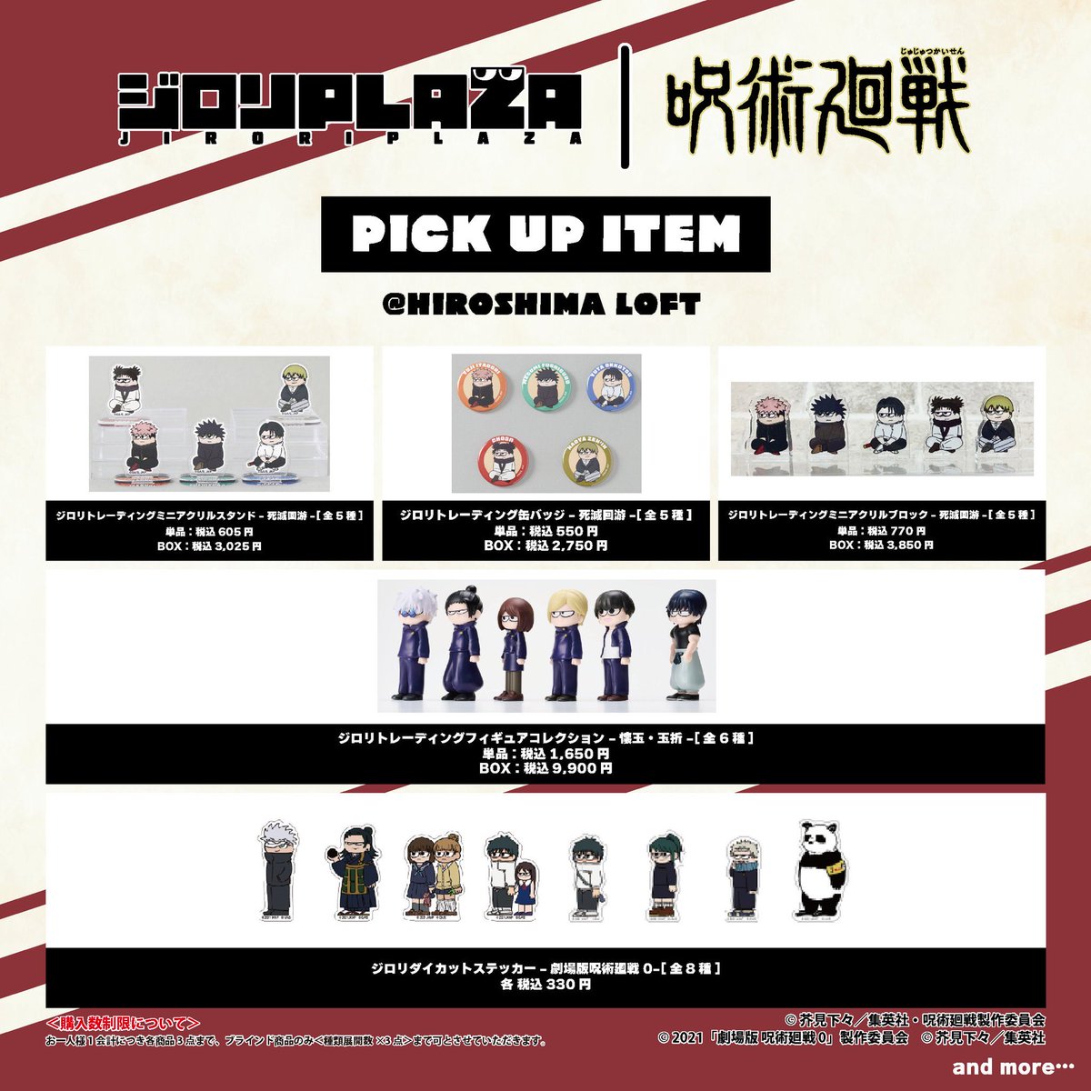 呪術廻戦情報局(グッズなど) (@jujutsuinfofun) / Posts / X