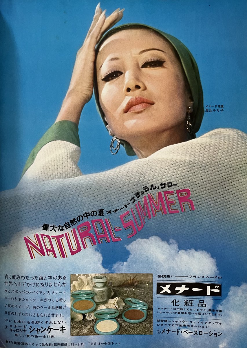 昭和の広告いろいろ