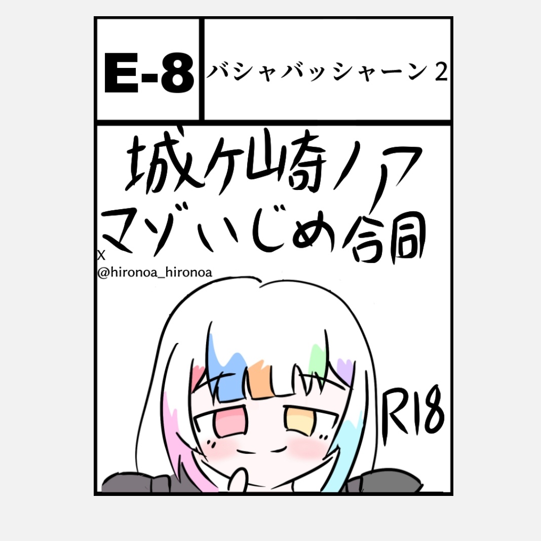 右シフト 異ノ祭E-8 tweet media