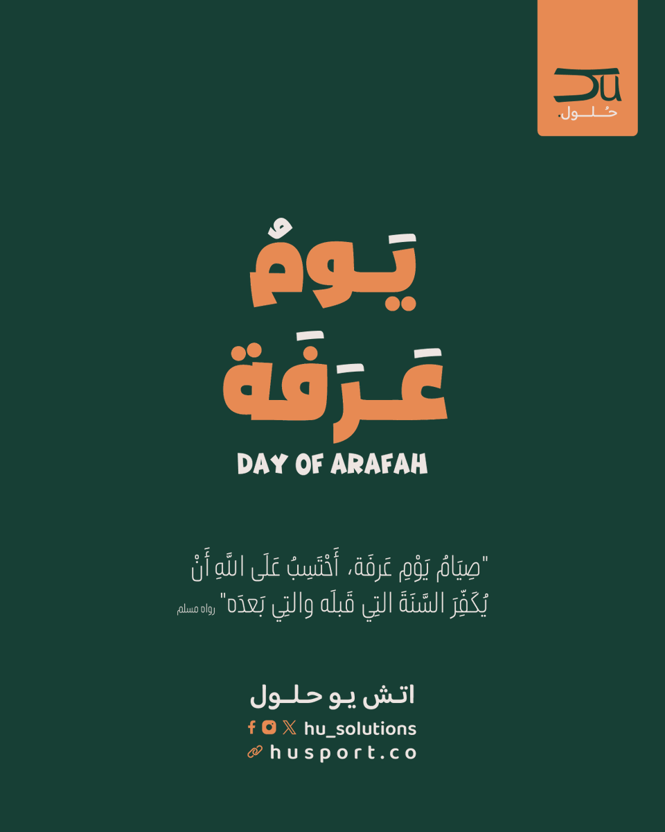 HU_solutions's tweet photo. أجر صيام يوم عرفة
يكفر سنة قبله وسنة بعده لقول النبي ﷺ :

" صِيَامُ يَوْمِ عَرَفَةَ أَحْتَسِبُ عَلَى اللَّهِ أَنْ يُكَفِّرَ السَّنَةَ الَّتِي قَبْلَهُ وَالسَّنَةَ الَّتِي بَـعْدَهُ " رواه مسلم 

.
#يوم_عرفة #صيام_عرفة #صيام #عيد_الاضحى #عرفه #عرفات #اتش_يو https://t.co/qOCtgCYOBw