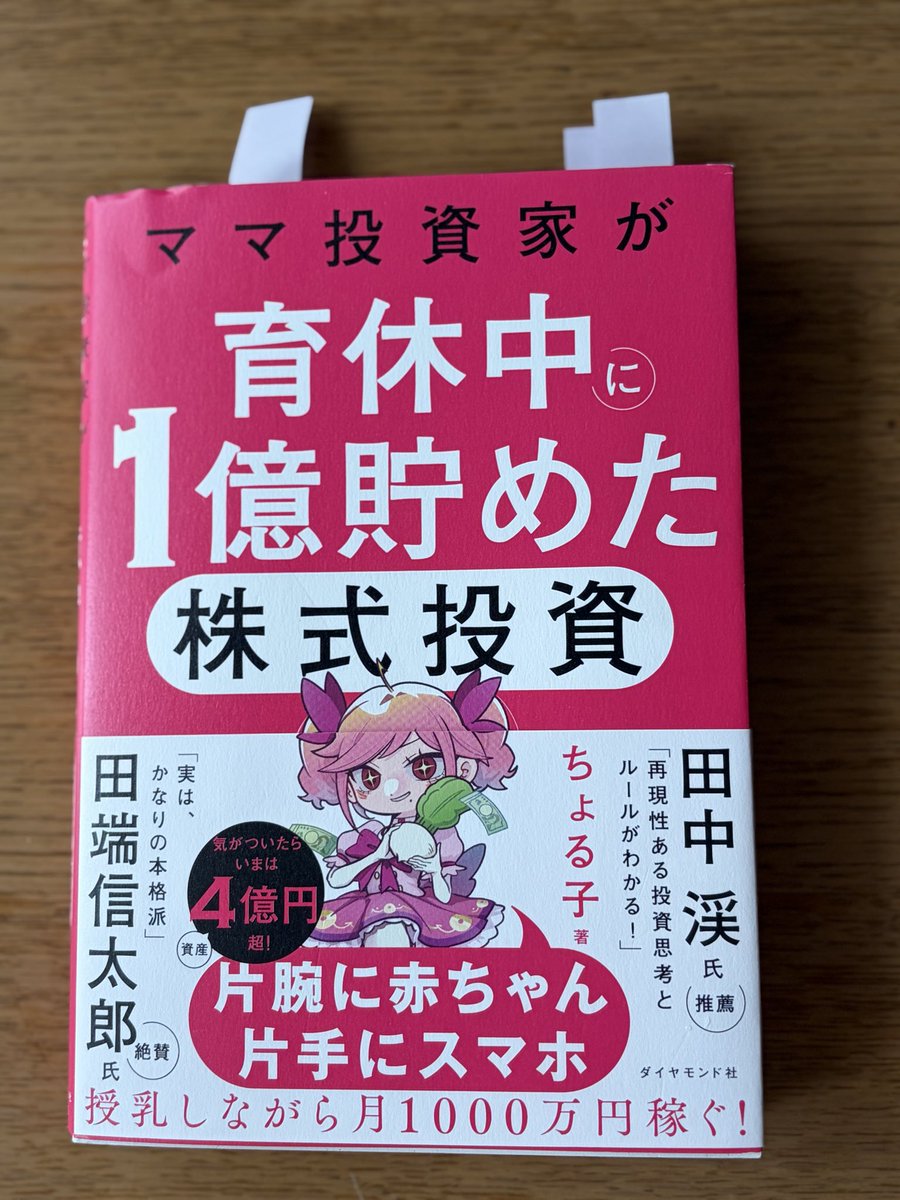 Hiraokapyiw's tweet photo. 読みましたー！
テンポ良く、読みやすく
中身が濃い！

ちょる子さん本当にすごいなぁ
尊敬します。

私も子供が鬱をやったり…
色々あったし、お金があれば
と思う事しばしば…

トレードの部分を繰り返し
読んで学びます。 https://t.co/wlwXX4KbMd