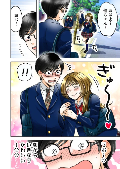 僕の彼女が朝からいきなりかわいい件。(1/2) 