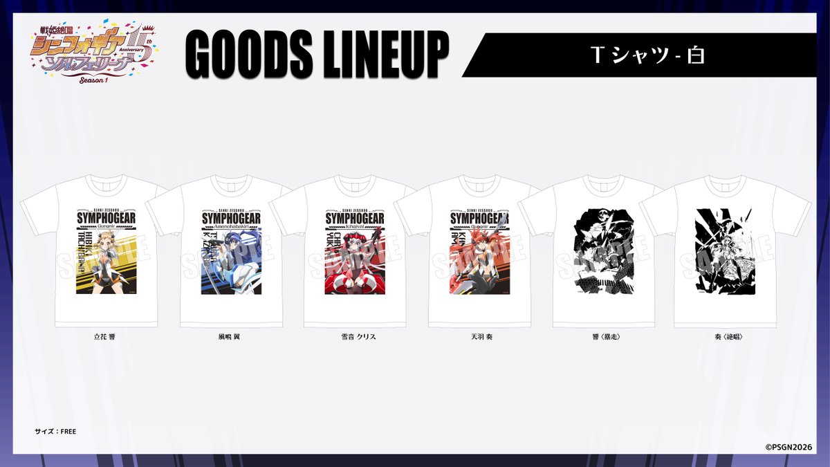 SYMPHOGEAR's tweet photo. ✦ ─── ✦ ─── ✦
 『ソルフェリーナ』
 グッズ紹介パート④
✦ ─── ✦ ─── ✦

『戦姫絶唱シンフォギア』
15周年公式POPUP STOREにて
販売するグッズを毎日紹介！

⚡Tシャツ 黒/白
⚡メタライズアート
※メタライズアートはオンライン販売専用となります。
※オンライン販売時期は改めて告知します。

👇詳細は特設サイトをチェック！
https://t.co/SBeg5ztP4k

#symphogear