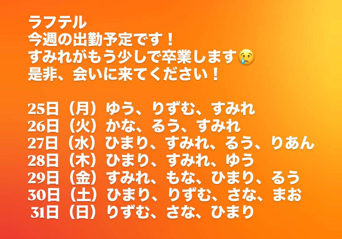 laughtale36's tweet photo. 今週の出勤予定です！
ひばりが丘に2号店もオープンしてます！
新人も続々入店してますのでどんどんご来店ください！
#白石 #ガールズバー #南郷13 #南郷7 https://t.co/bBnMzvO9iQ