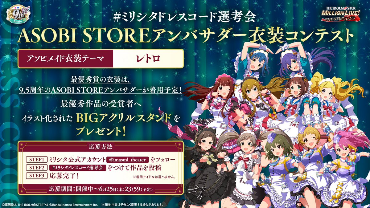 ミリオンライブ! シアターデイズ【公式】 tweet media