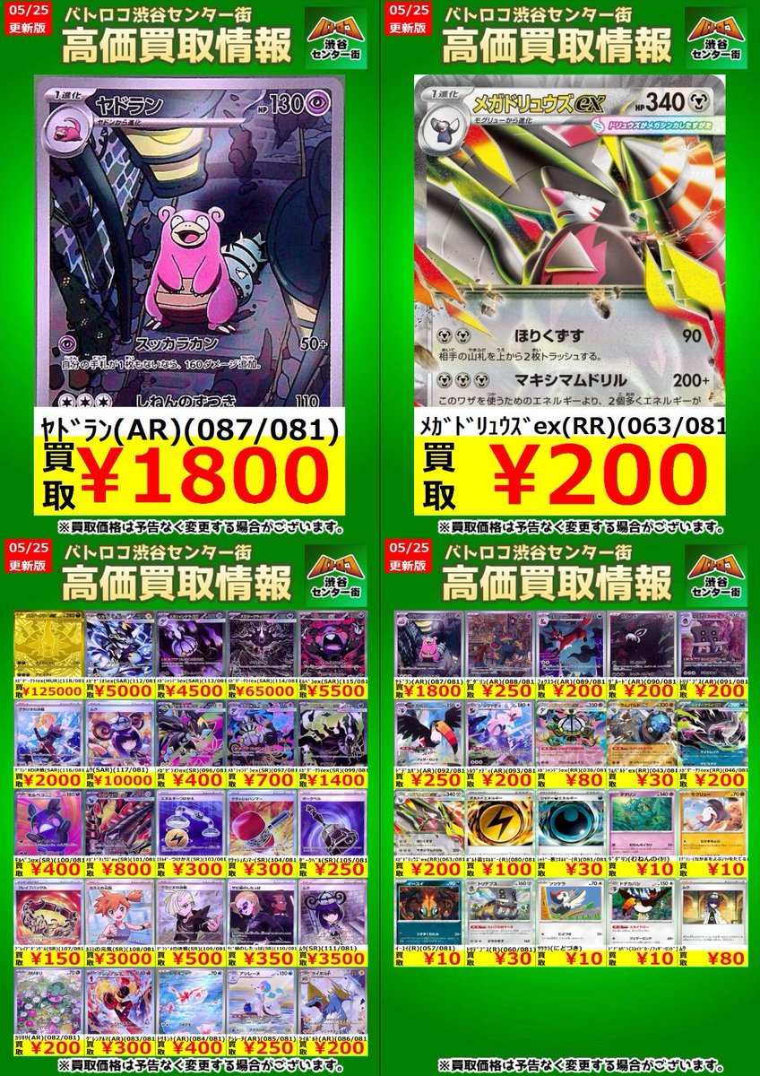 買取情報】 #ポケカ 最新弾 🖤 アビスアイ 🖤 買取表更新いたしました