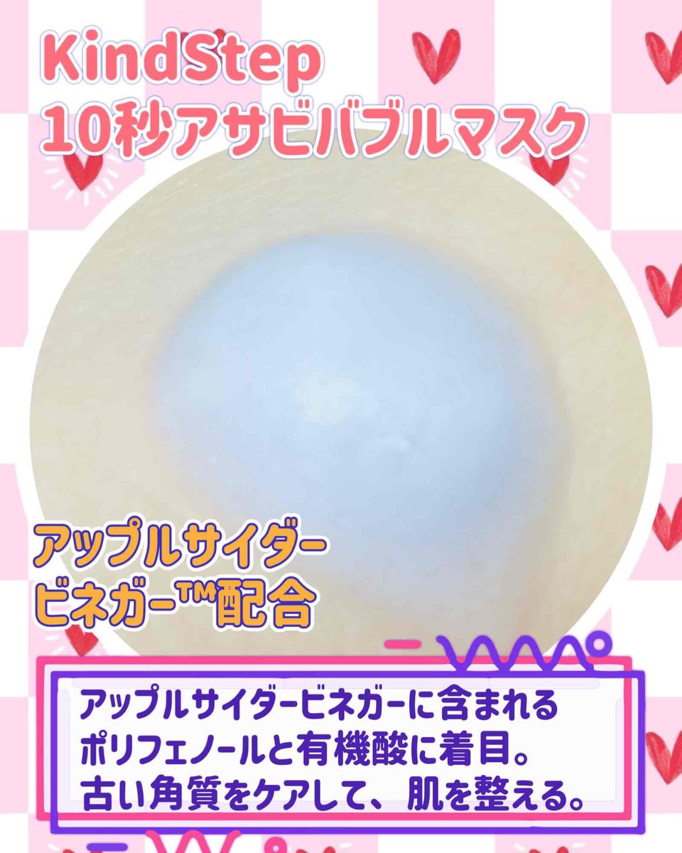 ondinespring221's tweet photo. KindStepさまからいただきました。
@kindstep_jp
KindStep
10秒アサビバブルマスク 30ml
泡で出てくるスキンケア。
忙しい朝にも、簡単10秒で古い角質をケア。
メイク前の肌を、なめらか肌印象へ✨
【PR】#KindStep #カインドステップ #アサビバブルマスク #バブルマスク https://t.co/LvDt0QwB1w