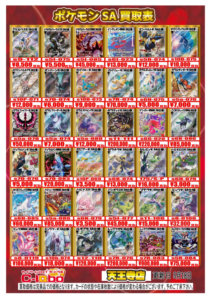 ポケモンカードゲーム #ポケカ 】 🌟ポケカ買取募集中🌟 SA仕様の