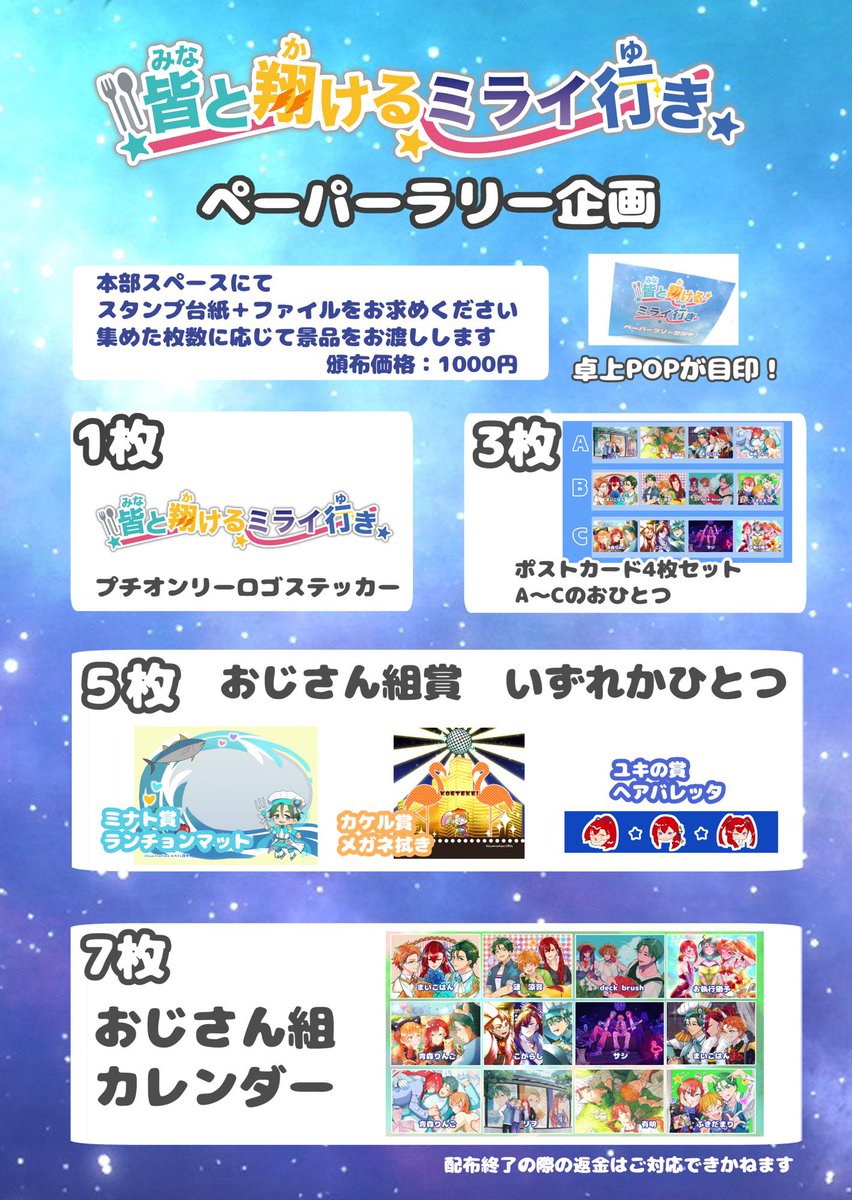5/31おじさん組プチ*皆と翔けるミライ行き💫5号館ひ08ab tweet media