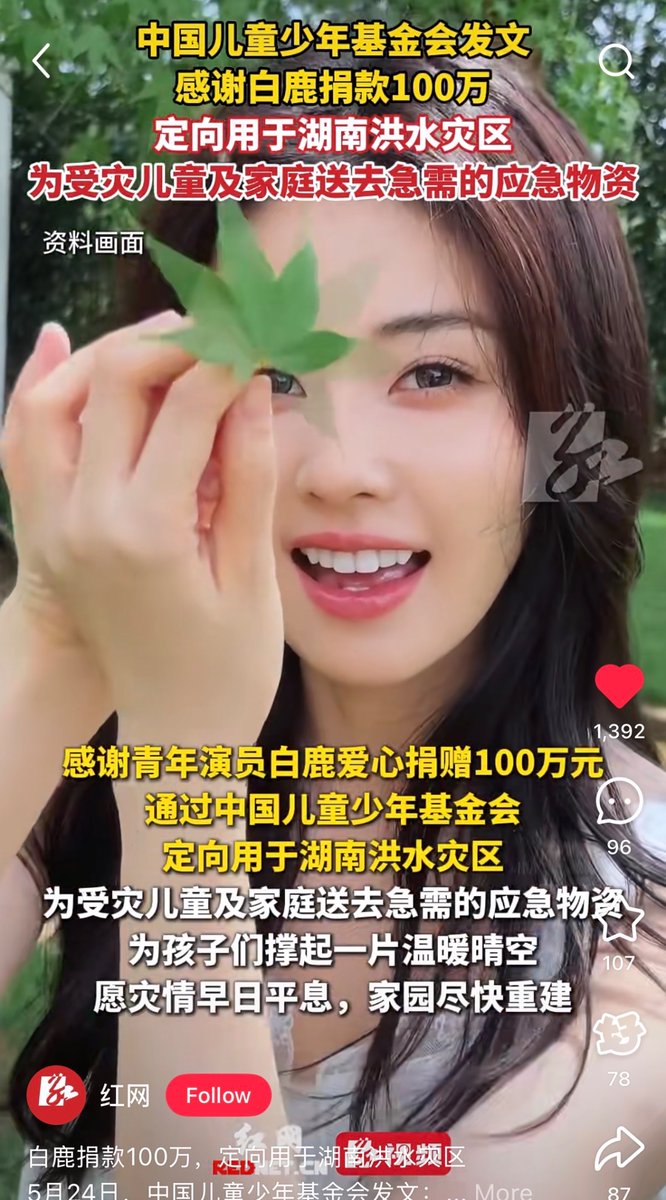 LLassique03's tweet photo. China biggest newspaper, People Daily supported #BaiLu new public charity song and Hunan news posted #BaiLu 1 million yuan donation through the China Children Teenagers' Fund to the flood-hit areas of Hunan. https://t.co/snmQwYz7FF