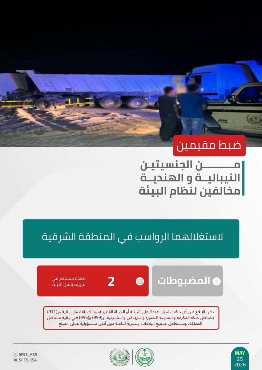 القوات الخاصة للأمن البيئي tweet media