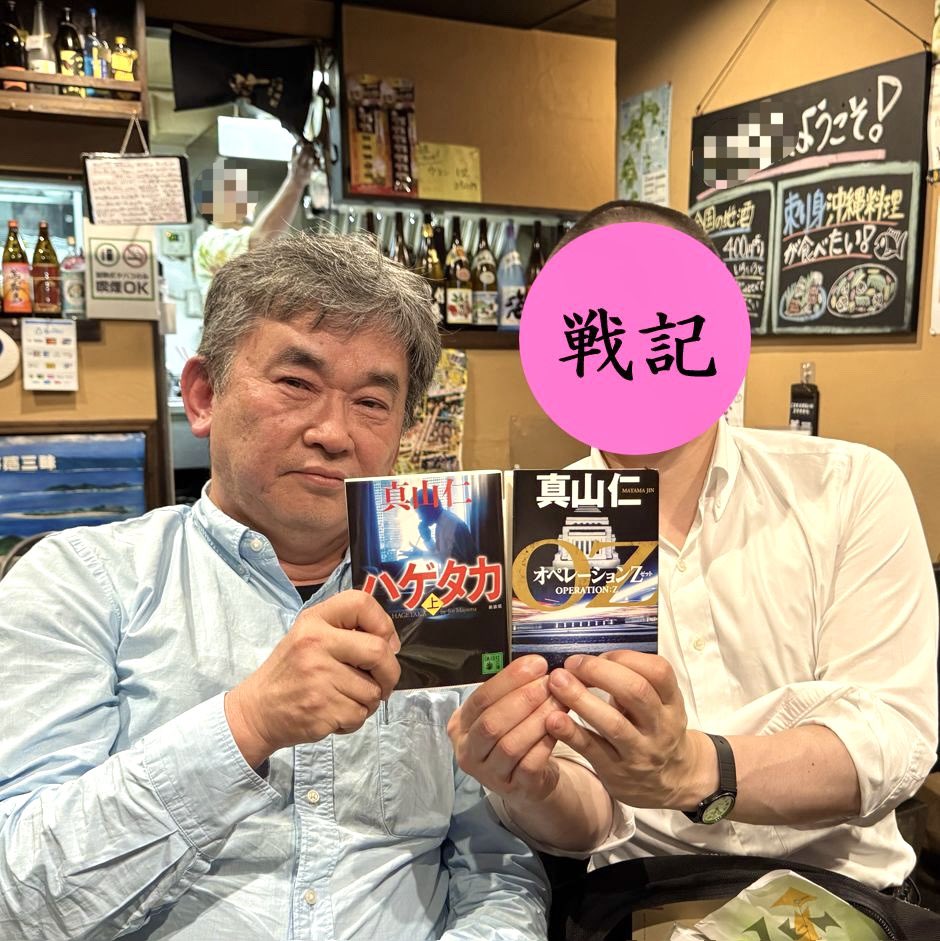 ハゲタカ』著者の真山仁さんの勉強会に参加させて頂く機会を得た